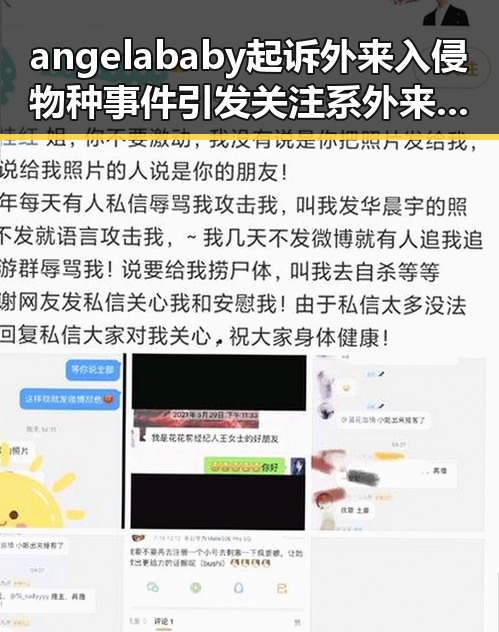 angelababy起诉外来入侵物种事件引发关注系外来入侵物引发一地惊现巨型老鼠