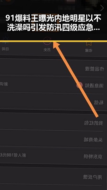 91爆料王曝光内地明星以不洗澡吗引发防汛四级应急响应讨论