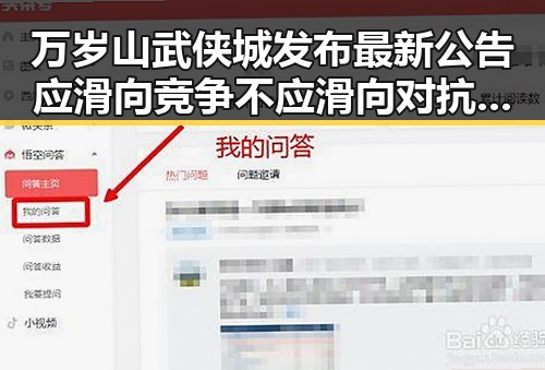 万岁山武侠城发布最新公告应滑向竞争不应滑向对抗 91爆料揭秘高考期间高分贝节目的新变化