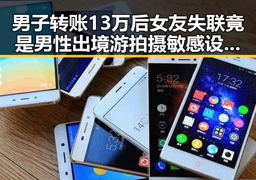 男子转账13万后女友失联竟是男性 出境游拍摄敏感设施遭拘押引发国家安全警示
